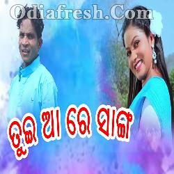 Aa Re Sanga - Rohit Tandi - Sambalpuri Song